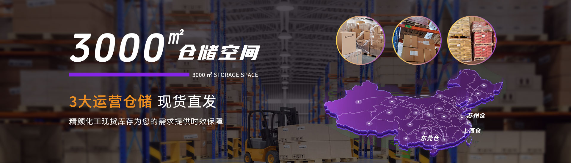 精顏3大實(shí)力倉(cāng)儲(chǔ)